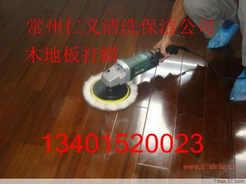 供應常州市·鐘樓區(qū)地板打蠟