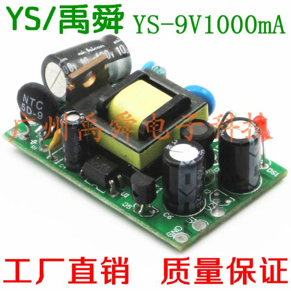9V1A裸板開(kāi)關(guān)電源電源模塊圖片