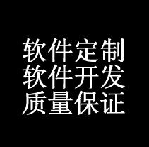 供应广东珠海软件定制开发系统系统集成 条码数据采集 系统集成 定制开发 快递物流仓储管理系统图片