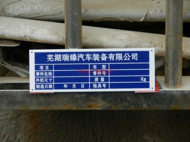 供應(yīng)機(jī)械設(shè)備銘牌制作(圖)