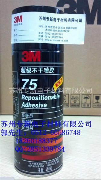 供应3M75喷胶超级不干喷胶胶水280克图片