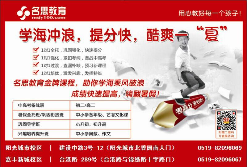 供應(yīng)溧陽(yáng)小升初銜接班一對(duì)一補(bǔ)課名思教育暑期班開(kāi)課