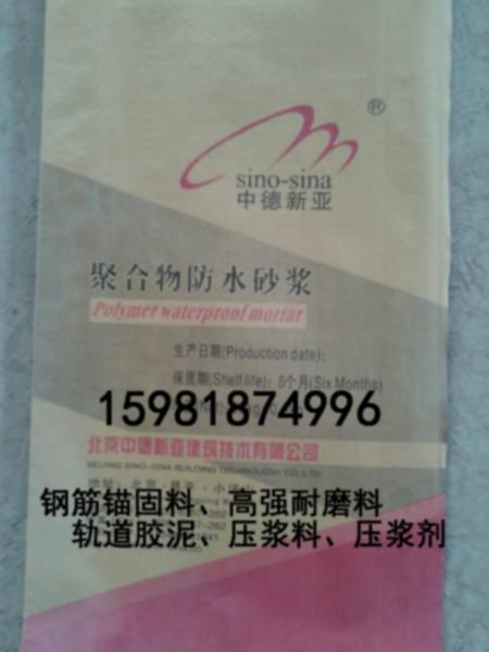 供應(yīng)滎陽(yáng)聚合物水泥注漿料、鞏義水泥注漿料、