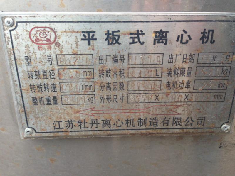 山西二手吊袋離心機(jī)