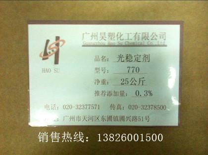國產(chǎn)光穩(wěn)定劑783