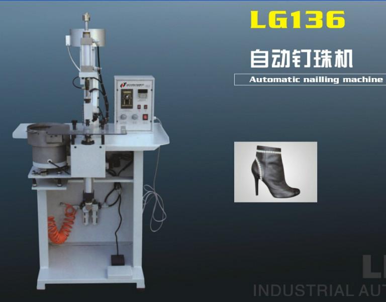 LG-136全自動釘珠機