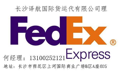 供應(yīng)長沙國際快遞*價格*服務(wù)