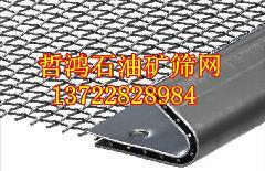 供應大慶油田礦篩網(wǎng)