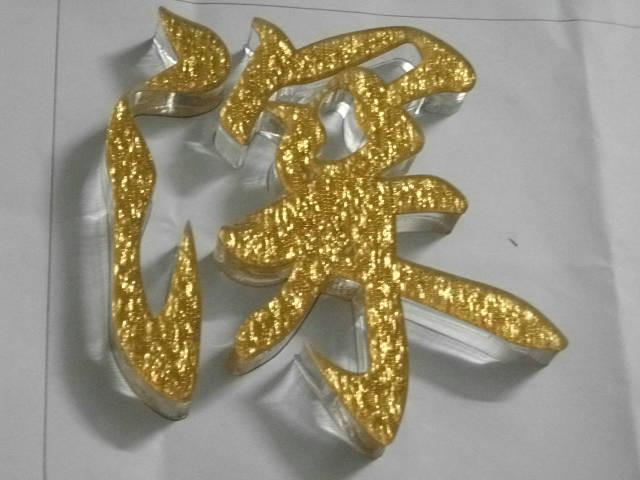 供應(yīng)私人定制大紅水晶字定制8+3，黑色藍(lán)色白色大紅水晶字定制8+3