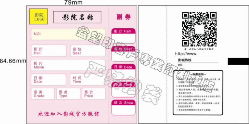 供應(yīng)全國(guó)各地影城劇團(tuán)等門(mén)票電影票印刷