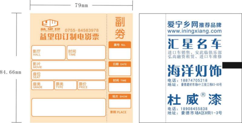 防伪喷码电影票设计印刷图片