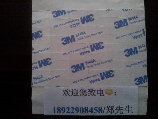 3M9448A_3M9448A背膠沖型廠家_東莞萬佳3M9448A