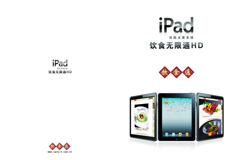 供应唐山高端点菜IPAD