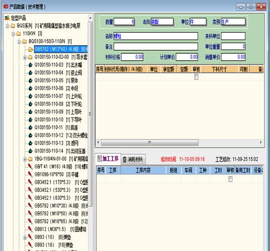 中诚生产管理型ERP软件（机械版）图片