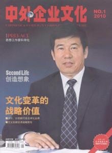 供應(yīng)中外企業(yè)文化雜志電話(huà)，中外企業(yè)家雜志