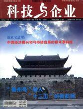 科技與企業(yè)雜志社電話圖片