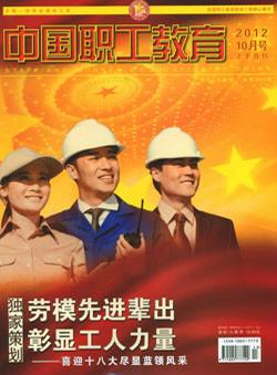 中國(guó)職工教育雜志社電話圖片