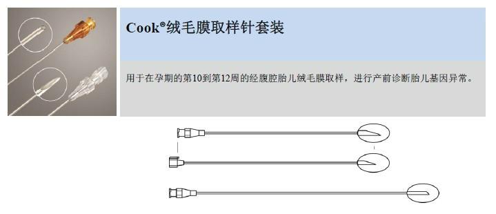 供应COOK绒毛膜取样针套装图片