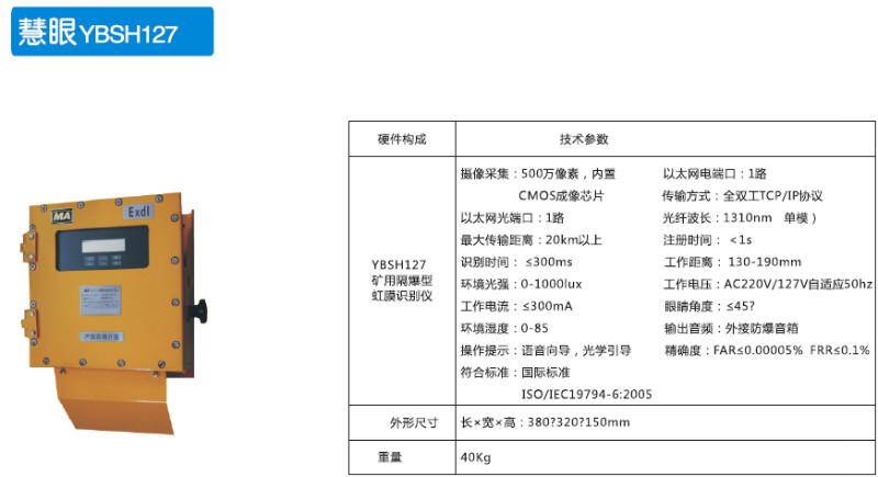 供应井下防爆机虹膜考勤系统