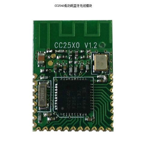 供应CC2540低功耗4.0蓝牙模块