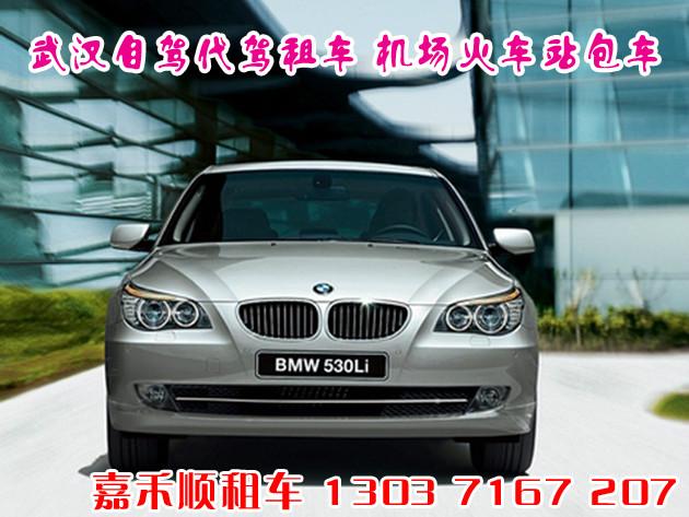 供應(yīng)武昌火車站高鐵站長途租車包車服務(wù)，正規(guī)租車公司，無拼車安全有保障