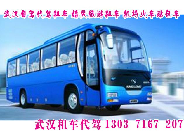 供應(yīng)武漢租車帶司機(jī)去外地，我公司轎車商務(wù)車越野車客車齊全