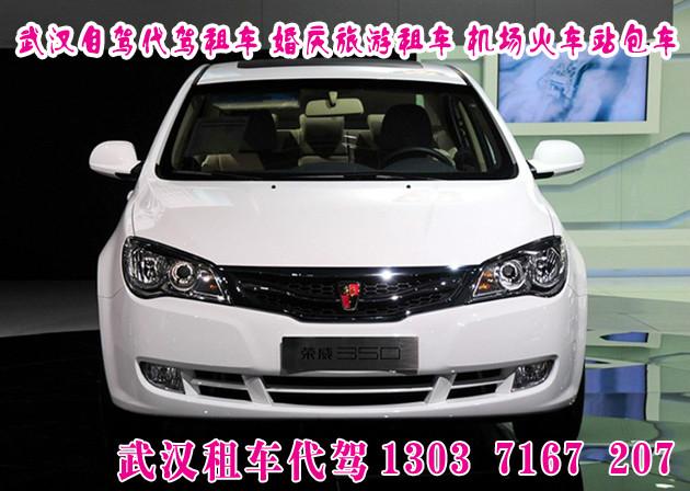 供應(yīng)武漢哪里租轎車自己開,轎車商務(wù)車客車出租,機場接送