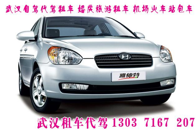 武漢租車公司長途包車代駕圖片/武漢租車公司長途包車代駕樣板圖 (3)