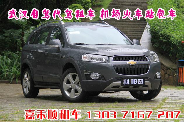 供應(yīng)武漢求租轎車,租車自己開,自駕游租車