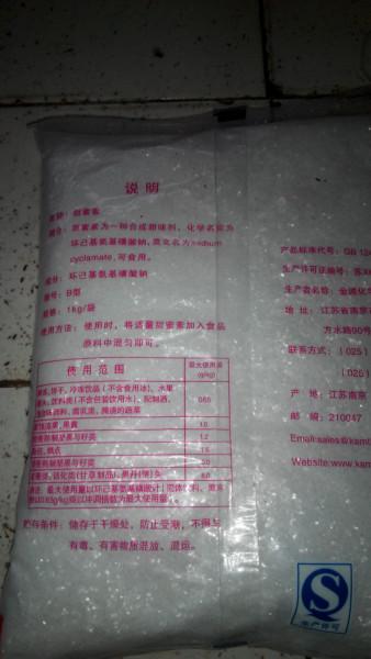 供應(yīng)甜蜜素，甜蜜素批發(fā)，甜蜜素廠家批發(fā)，甜蜜素供應(yīng)商，甜蜜素價格