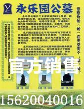 永樂園公墓銷售網(wǎng)