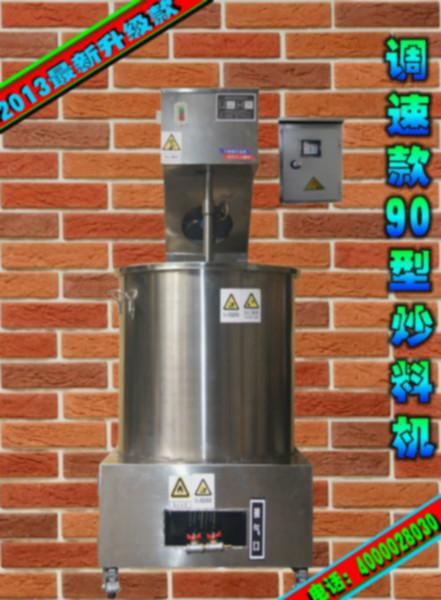 供应唐师傅火锅炒料机90型