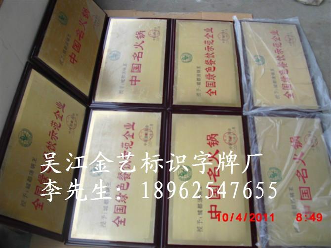 供應(yīng)廣州榮譽(yù)*批發(fā)廣州銅牌制作