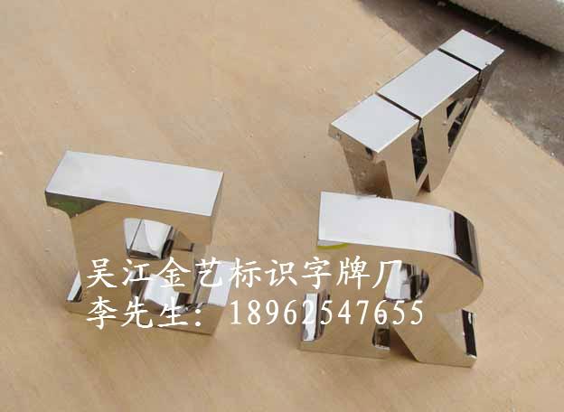 供應(yīng)*不銹鋼字廠商報(bào)價(jià)