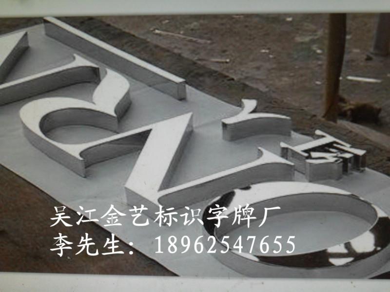 供應(yīng)吳江烤漆字讓利直銷