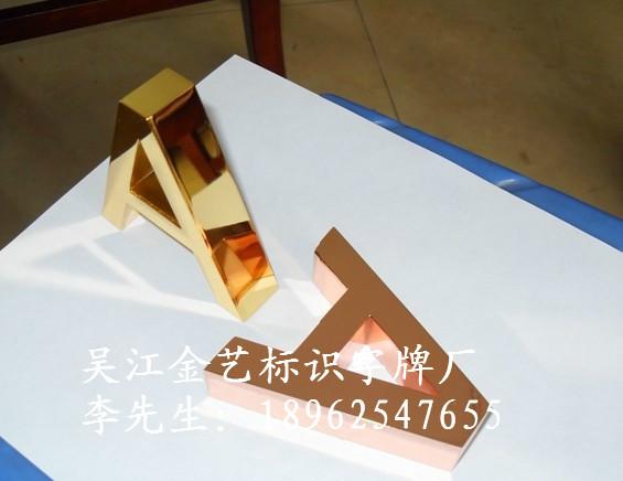 供應(yīng)寧波*鍍鈦?zhàn)种谱鲀r(jià)格，杭州鍍鈦工藝金藝標(biāo)識供應(yīng)商家