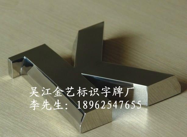 供應(yīng)蘇州不銹鋼發(fā)光字報(bào)價(jià)
