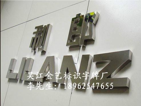供應(yīng)吳江不銹鋼字烤漆字報(bào)價(jià)