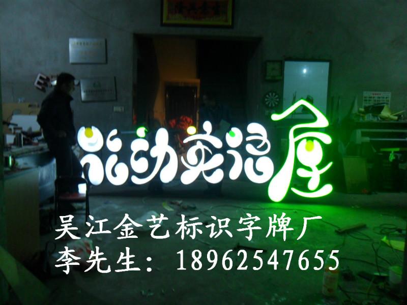 供應發(fā)光字