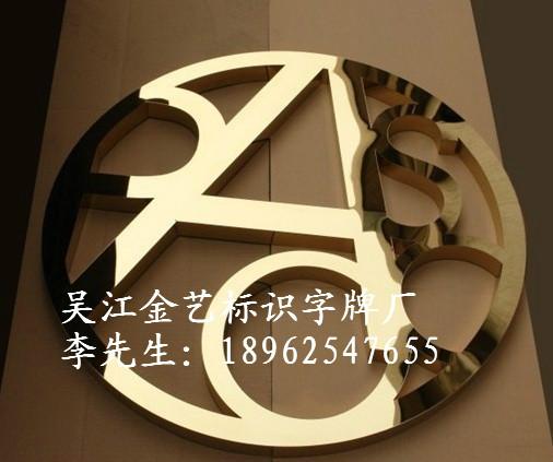 上海精品不锈钢字不锈钢背发光字供应上海精品不锈钢字不锈钢背发光字