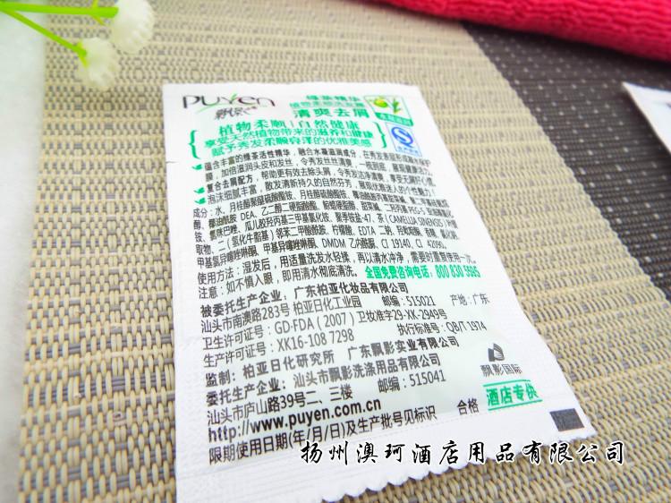 飘影洗发液