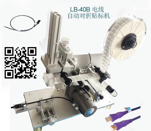 供應(yīng)電腦周邊線貼標(biāo)機(jī)電源線貼標(biāo)機(jī)