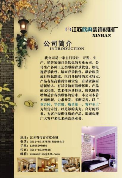 供應(yīng)鎮(zhèn)江背景墻裝飾軟包公司，鎮(zhèn)江背景墻裝飾軟包裝修