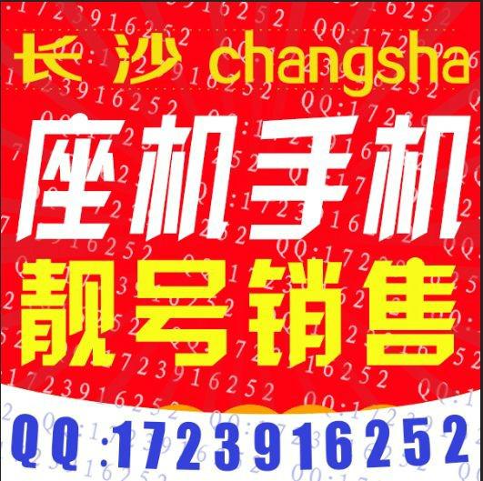 供应购买安装办理长沙无线座机卡和无线座机批发价格图片