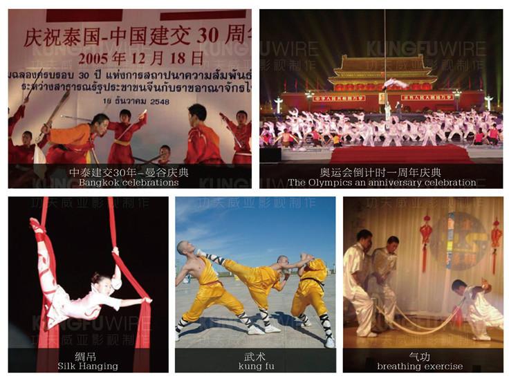 供應功夫威亞特技表演