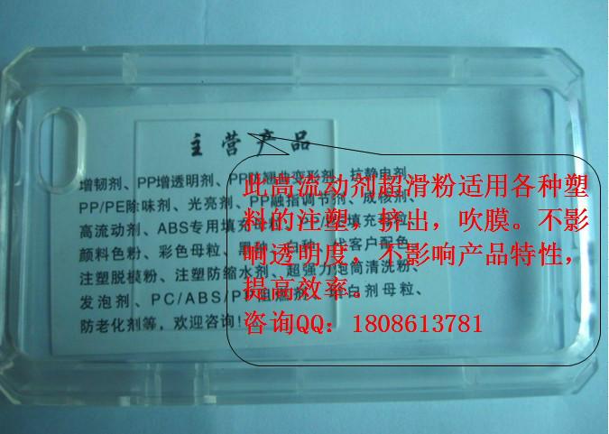 供應(yīng)高流動(dòng)劑，超滑粉，注塑高流動(dòng)劑