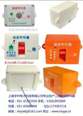 供應(yīng)施工呼叫器/工地呼叫器/塔吊呼叫器/升降機(jī)呼叫器