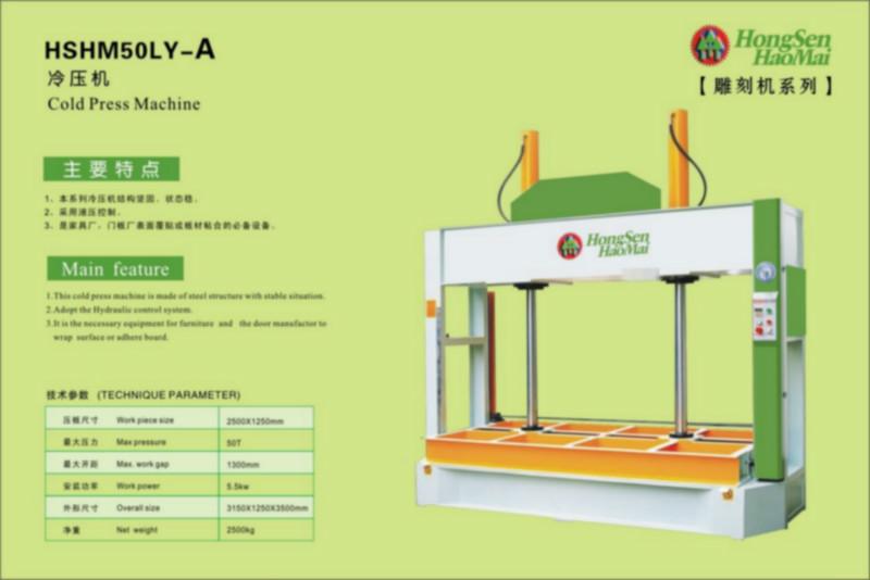 供应冷压机木门家具冷压机青岛木工机械图片