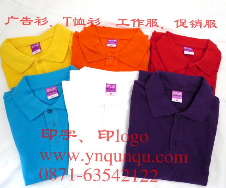 供應(yīng)廣告衫T恤衫昭通文化衫印字云南服裝廠 廣告衫T恤衫昭通文化衫印字