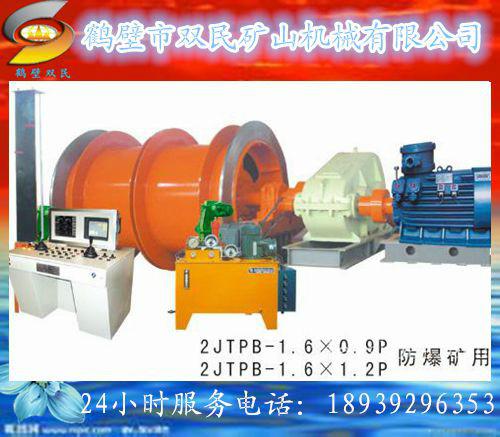 供應鶴壁雙民JTP礦用提升絞車